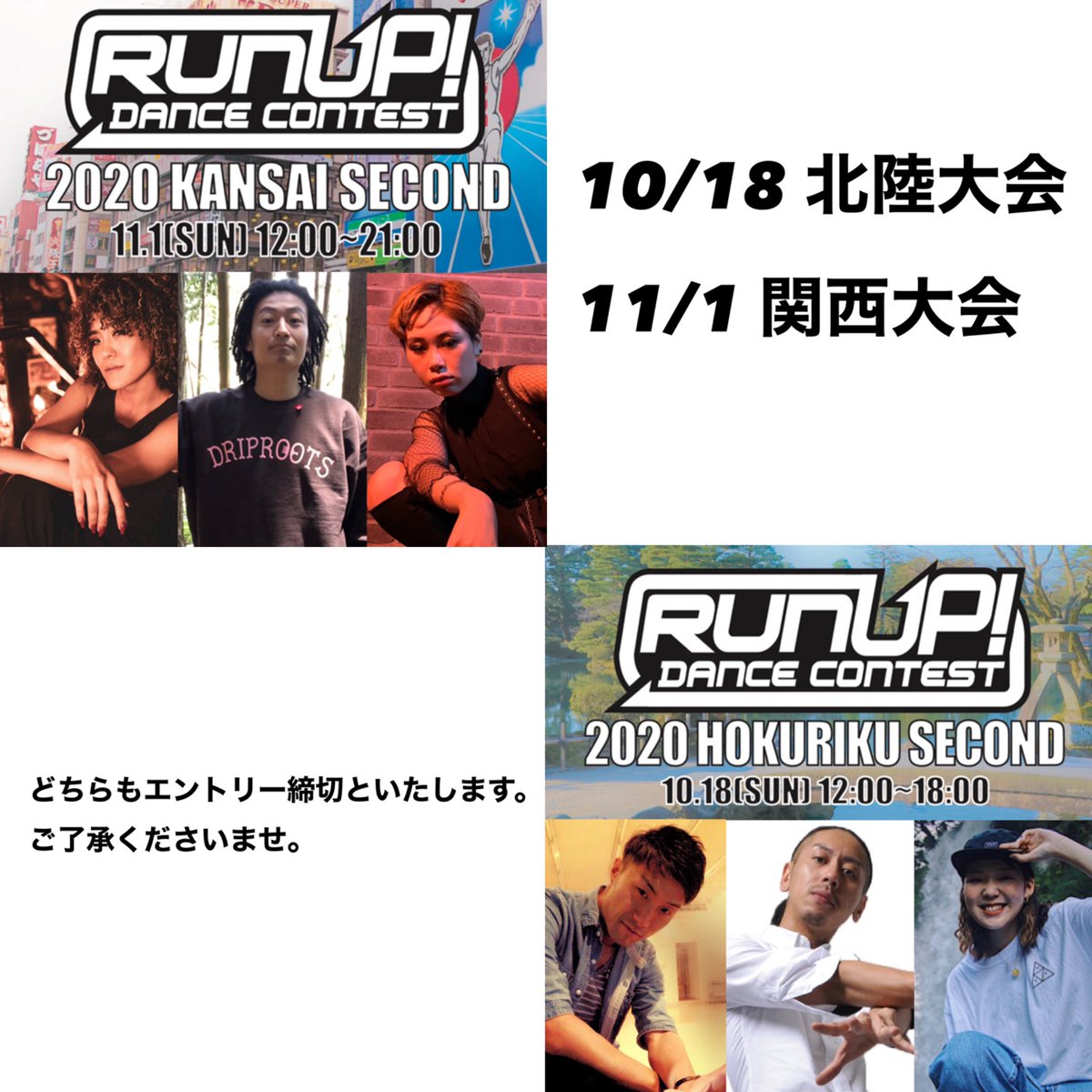 Runup Dance Contest Hokuriku Runup Hokuriku Twitter