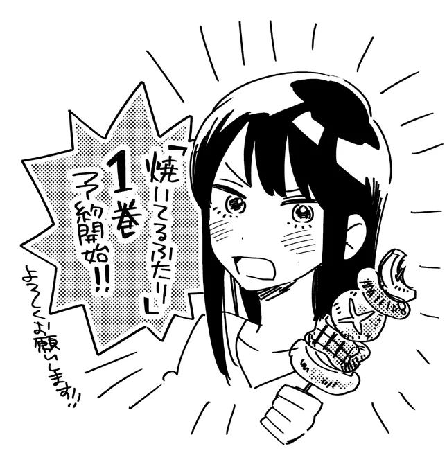 『#焼いてるふたり』単行本①巻12月23日発売です?
amazon他ネット書店ではもう予約が始まってますのでどんどん予約してください!
https://t.co/07xxllr80W 