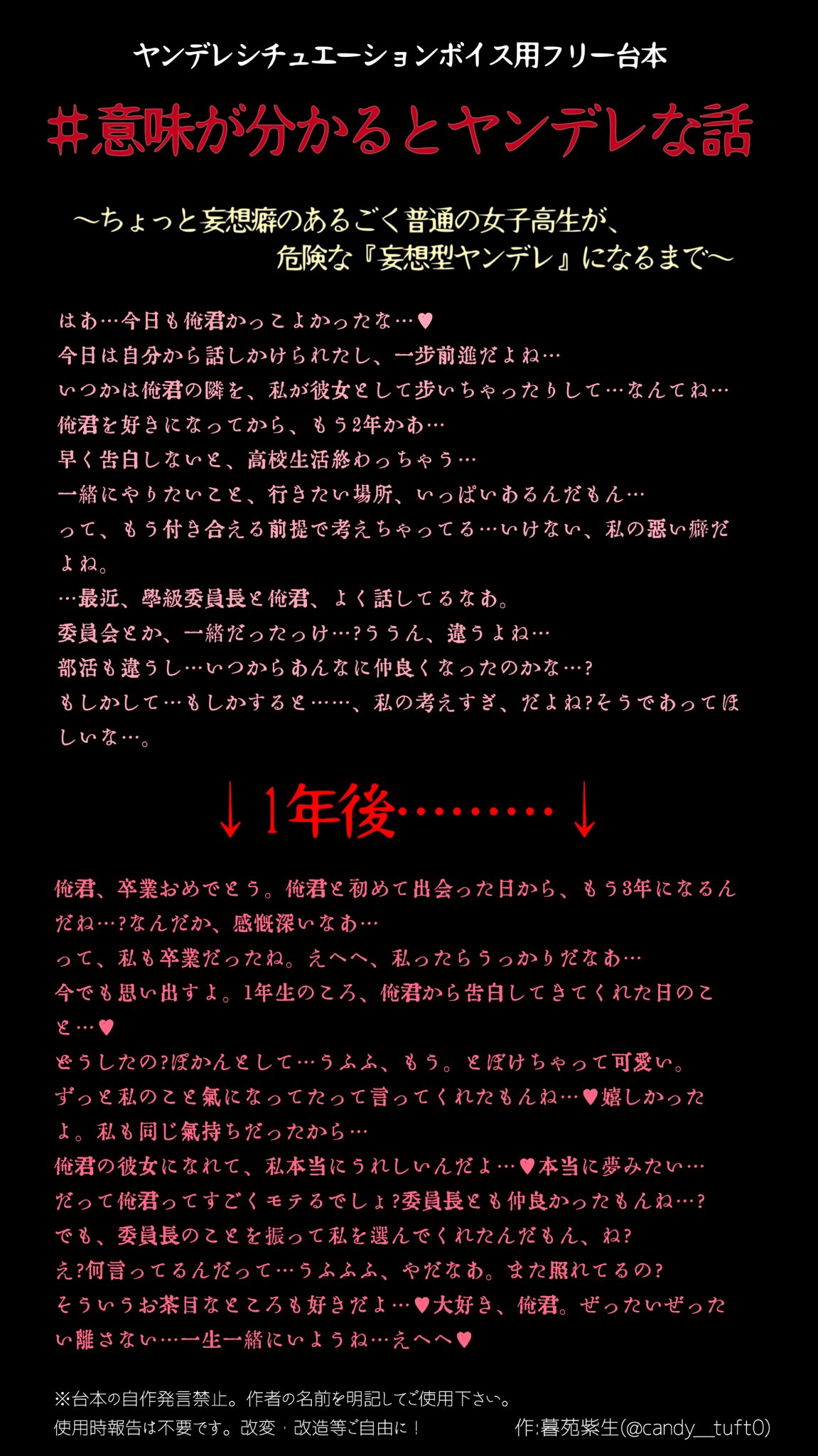 暮苑紫生 物語系vtuber Twitterren ヤンデレシチュエーションボイス用フリー台本 ちょっと妄想癖のある普通の女子高生が 危険な 妄想型ヤンデレ になるまで です 改変改造ご自由にどうぞ 使用時は暮苑紫生の名前を明記して頂けると幸いです 報告 Rtは