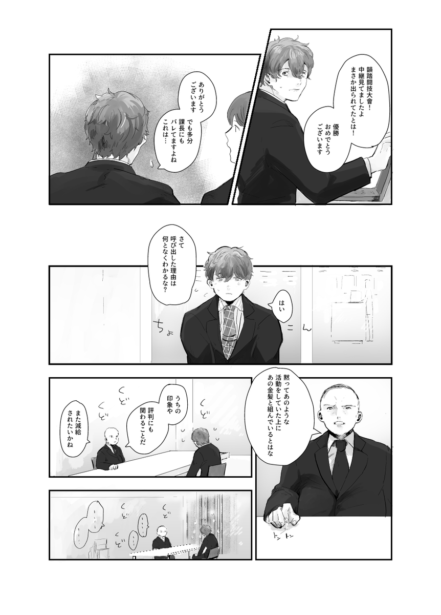 醸 ハゲ 長アニメ登場おめでとうございます お祝いに 19年の春コミで発行したハゲ 長 独 課独合同誌の私担当分を再録します 当時ビジュアルやセリフ等一切出てなかったので完全にオリジナル課長ですのでご注意ください お手にとってくださった