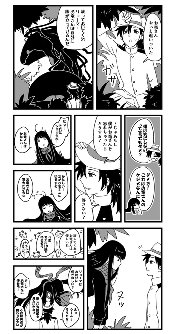 宝具が家出したときの竜龍 ひたすらイベントの行間を読んでる 