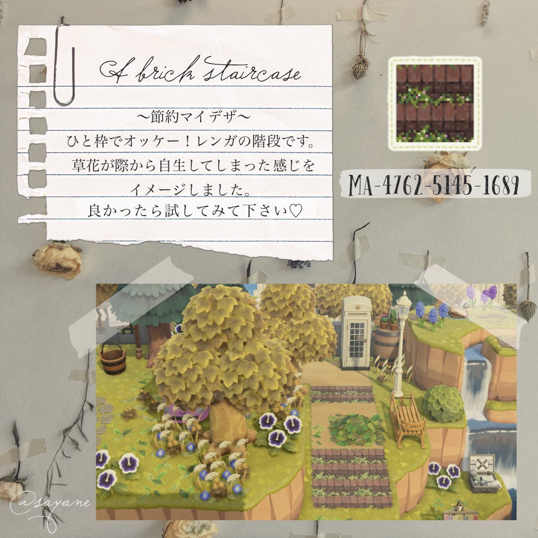 お待たせいたしました、
お待たせし過ぎたかもしれません。(いや誰も待っとらん)
1枠でOK節約マイデザシリーズ！(お得意の勝手にシリーズ化)
レンガの階段を追加してみました🕺🏼
よかったらご自由にお使い下さい🤲🥺

#あつ森 #ACNH #AnimalCrossing #マイデザイン #マイデザ #マイデザイン配布