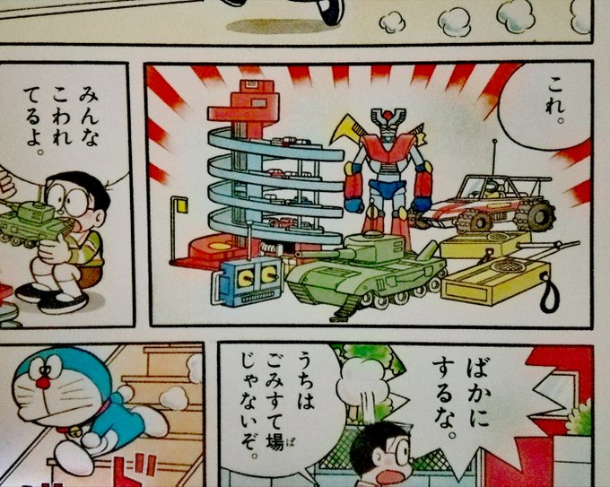 ドラえもん を含むマンガ一覧 古い順 38ページ ツイコミ 仮