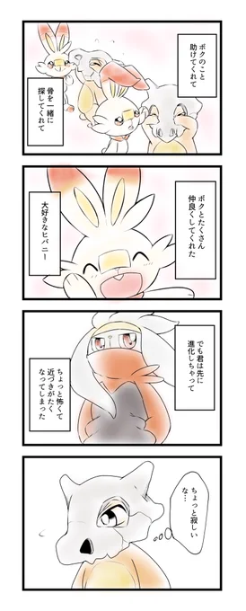 カラカラとラビフットのとある日常【汚い漫画】 