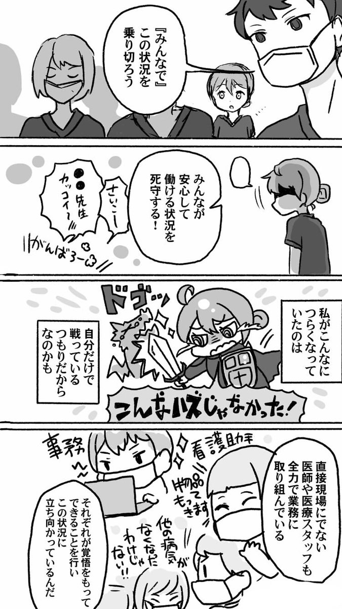 2020年の医療現場 8看護師の視点
医療時事ネタを割と取り扱うアカウントですがあの話はうまく伝えられなくて今まで出してこなかったんです。そんなときこそマンガにすればいいのか!と学びました。こんな感じでした。みんな頑張ってる。今もみんな頑張ってる。(1/5)
#医療マンガ大賞 #作品応募