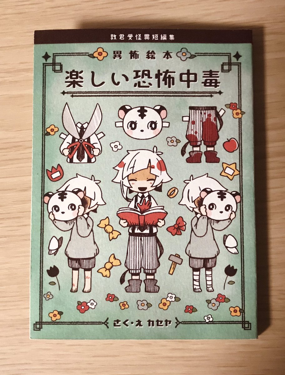 新刊届いた〜?今回は使う紙も変えたし色も変えてるので心配だったけど凄く良い感じになってた(*'ω`* 