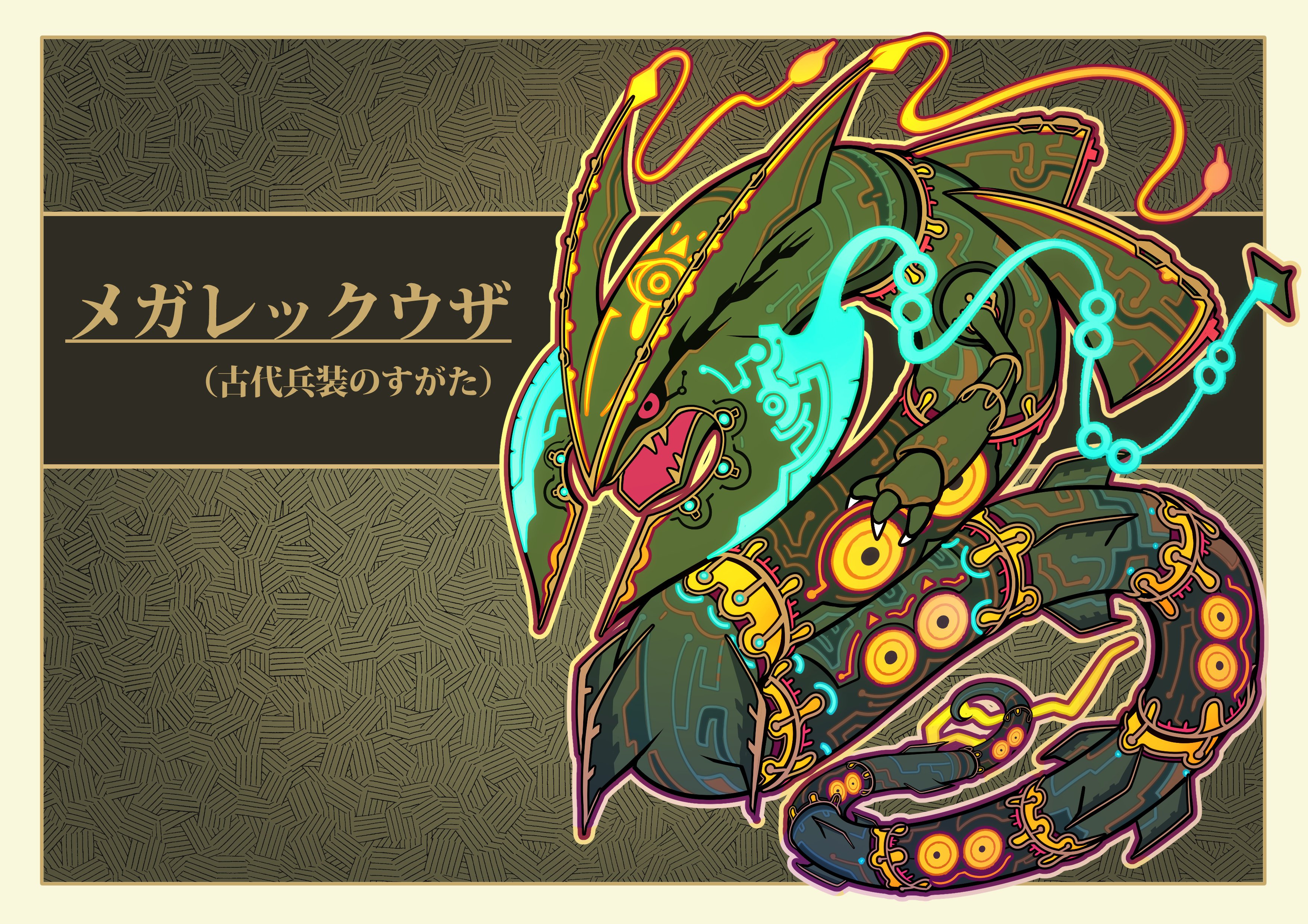 تويتر フキダシコットン 1日1枚 على تويتر メガレックウザ 古代兵装の姿 ポケモン Pokemon ゼルダの伝説 Zelda イラスト T Co Gmtxchbz5m
