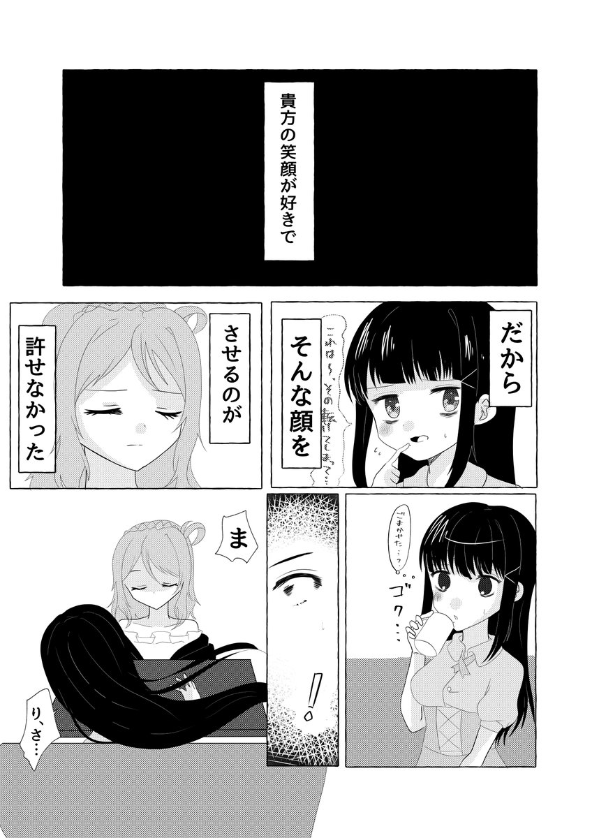 【⚠️人を選ぶ内容】
DVされてるダイヤと全て分かってる鞠莉ちゃんの漫画 