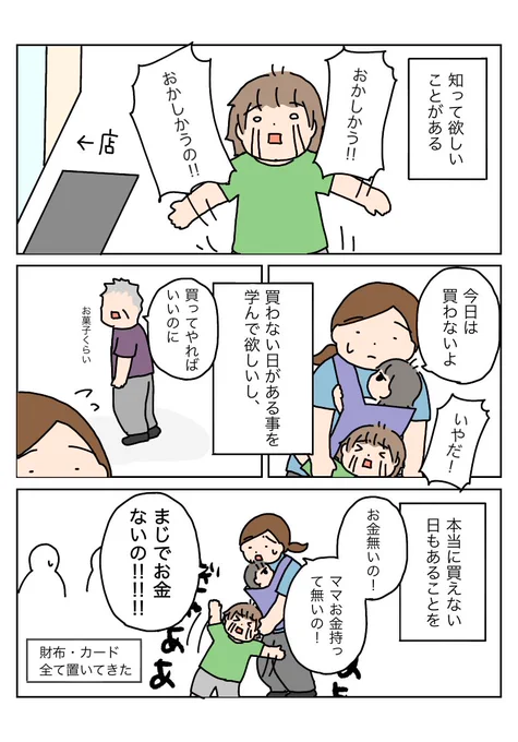 ママだってお菓子買いたかったやい!
#育児漫画 #育児絵日記 