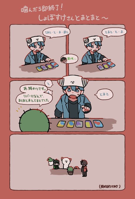 #しょぼスケッチ  とまとまと 