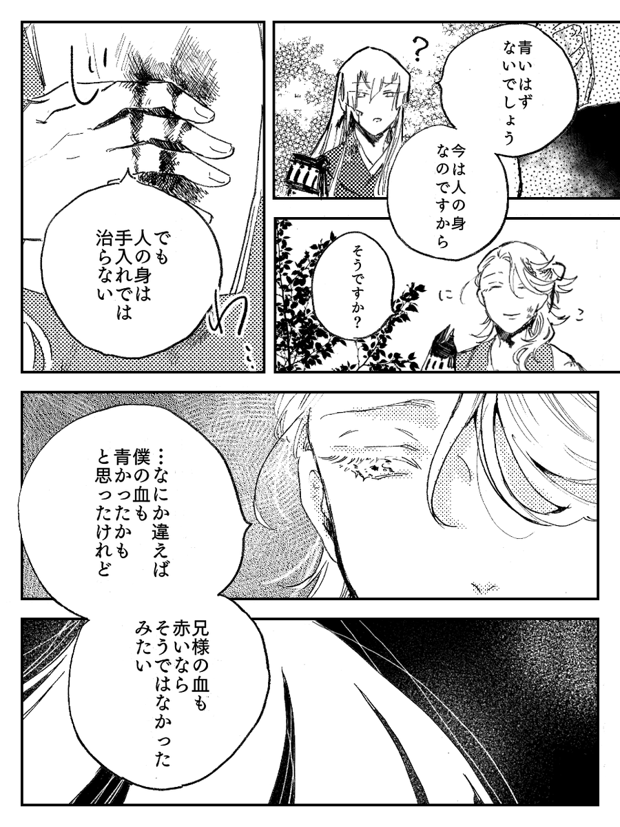 青い血(全3頁) 