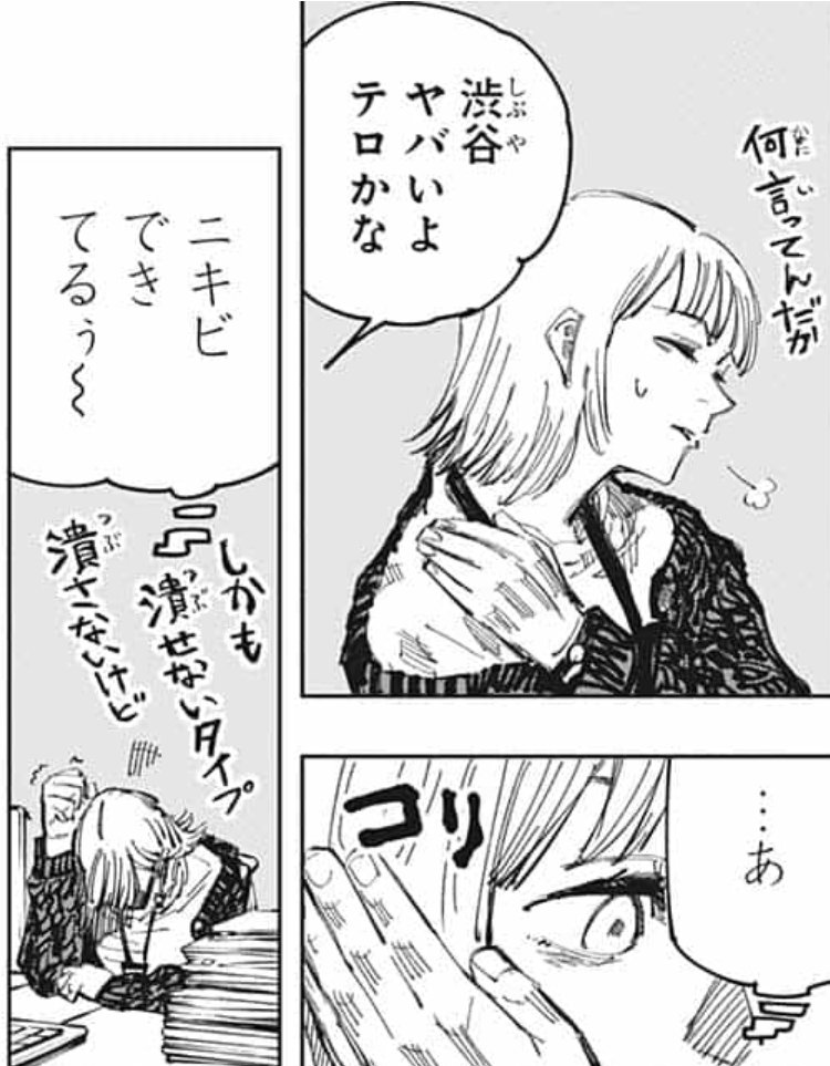 Twitter 上的 ぐんぐにる 呪術廻戦 125話 感想 芥見先生 こういう描写が上手いから女性説が流れるんだよなぁ Wj45 T Co Fezeyffj7h Twitter