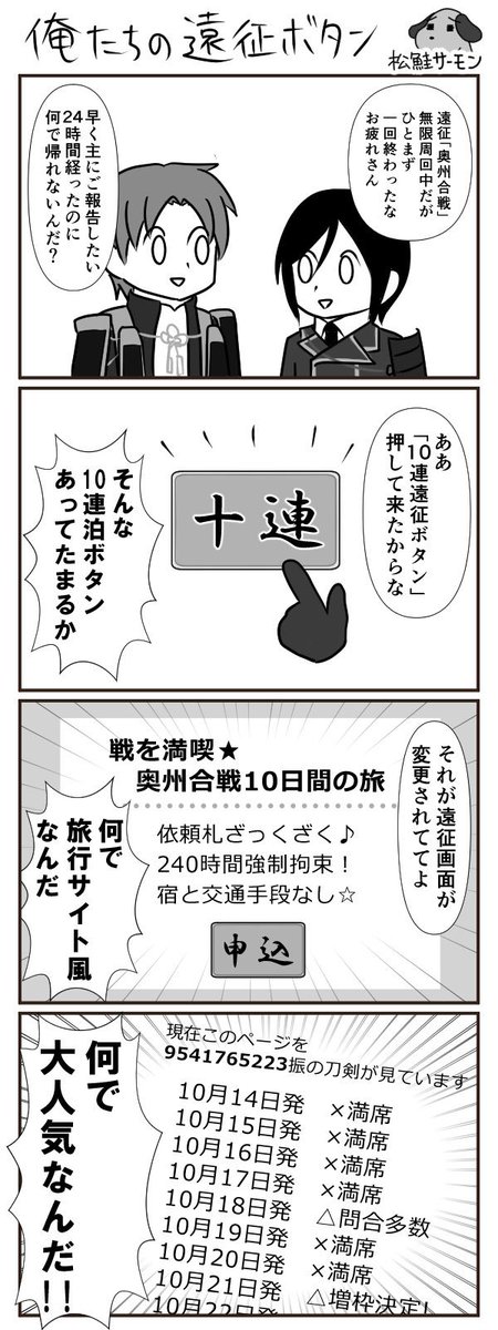 【とうらぶ漫画】

2枚目が今回の更新分です。
前回のと関係あるようなないような気がしたので並べときます!

俺たちの10連ボタン

#刀剣乱舞 #桑名江 #加州清光 