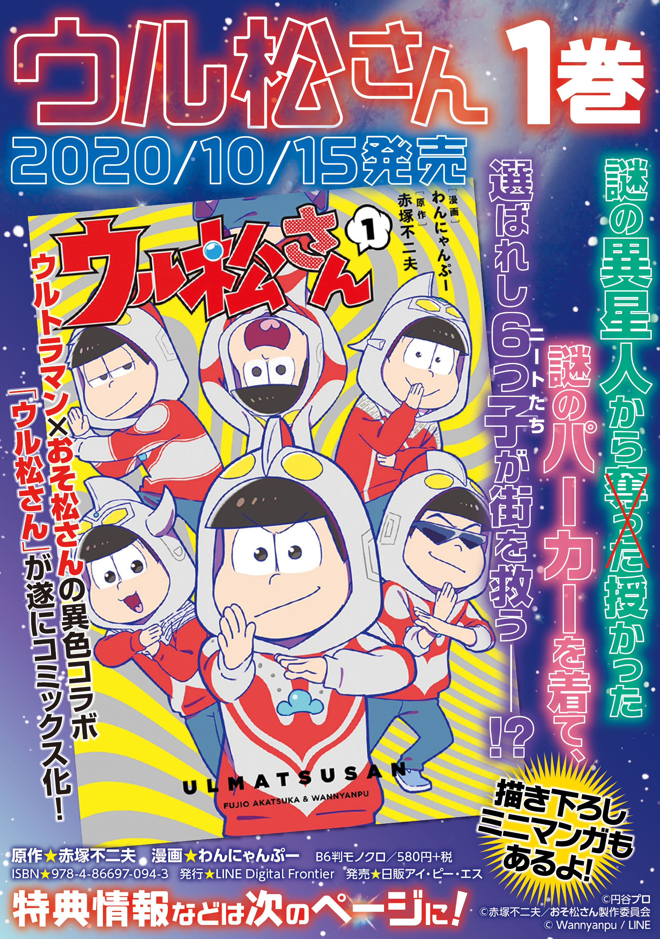 ウル松さん 公式 コミックス第1巻発売中 Ulmatsusan Info Twitter