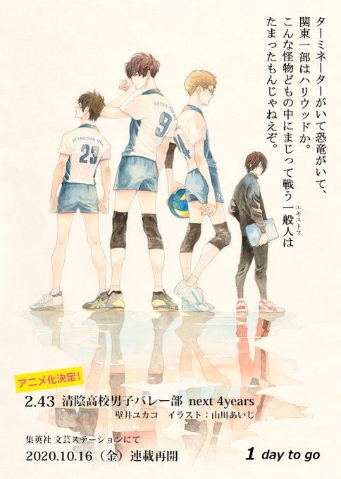 Tvアニメ 2 43 清陰高校男子バレー部 21 1 7 フジテレビほかで開始