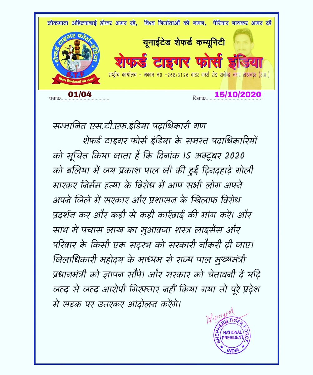 ShepherdDhamu's tweet photo. शेफर्ड टाइगर फोर्स इंडिया के समस्त पदाधिकारियों को सूचित किया जाता है आप सभी अपने अपने जिले में जिलाधिकारी के माध्यम से मुख्यमंत्री प्रधानमंत्री राज्यपाल को ज्ञापन सोते कड़ी कार्रवाई की मांग करें।
@MPvikasmahatme @ShepherdDhamu @shepherd_ajay @ShepherdForce @BaburamPal9 @Shepherd https://t.co/Gzlri8Qq1E
