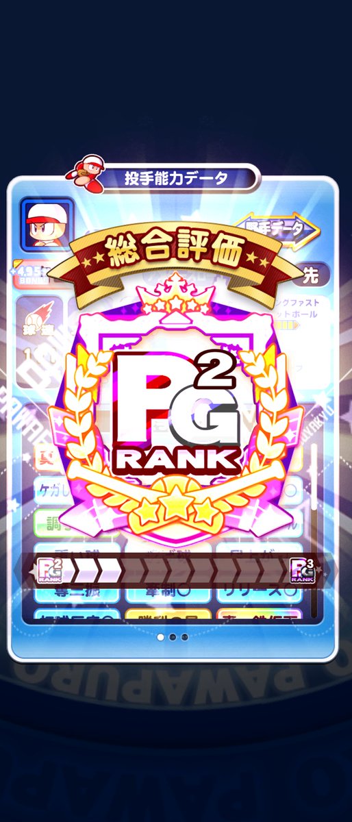 Kazu パワプロアプリ 何とかpg2出来た 沢村失敗 青特全取得 成功してたらpg3だった 開眼 意気揚々 勝利の星 何かのガチャ券不具合で50になってた久遠をここで使うことになるとは とりあえずこのデッキでpg3先発を目指そう