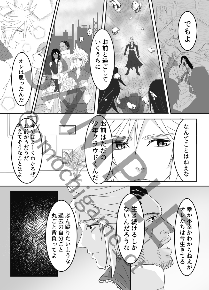 【新刊情報】
オーバーフロウ
B5/36P/オフセット印刷

AC直後、クラウドが帰ってきたその日の夜
罪と向き合い悩みながらも
話をして、触れ合って、
幸せに向かって一歩を踏み出すふたりの話です
※シリアス気味ですが幸せな読了感を目指してます
※性描写あり(ぬるめ)
#クラティ星月夜 #クラティ 