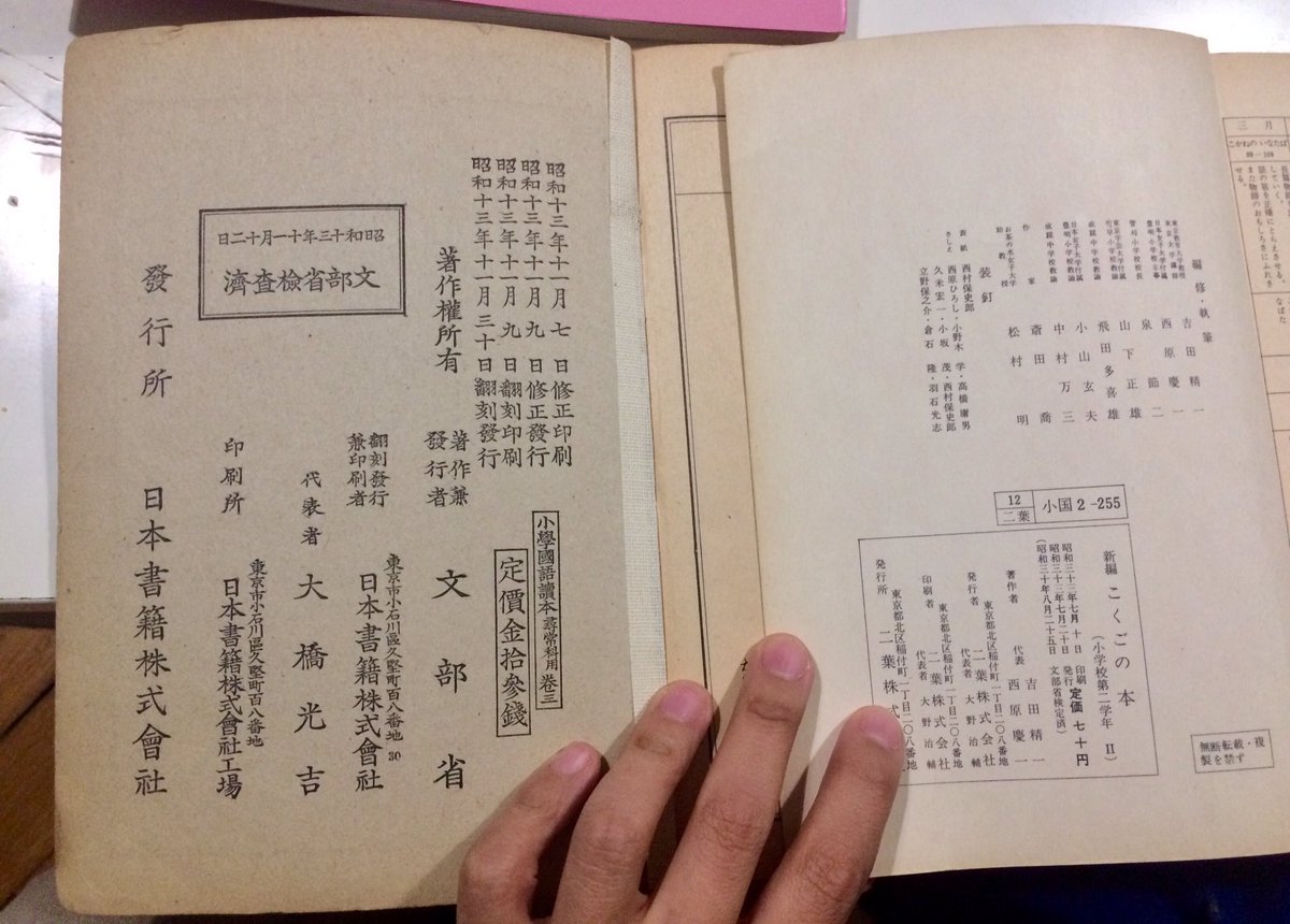 ヒサノアスカ 日本語の生徒さんが チェコ人から小学2年生の国語の教科書を安く入手したと聞いたので持ってきてもらったらとんでもないブツだった件 尋常小学校の教科書も新品か ってレベルの綺麗さで80年以上前に出版されたとか真面目に信じられない