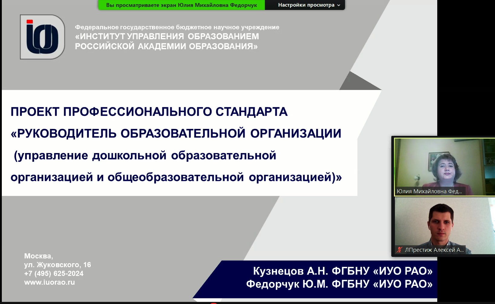 Организационные компетенции руководителя. Профстандарт руководителя. Профессиональный стандарт руководителя образовательной организации. Профессиональный стандарт. Стандарты директор.