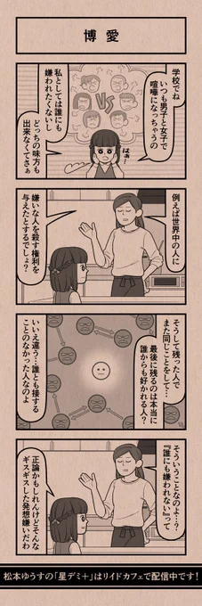 今日の4コマ
#星デミPLUS 