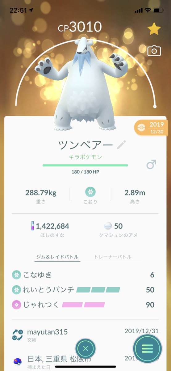 ポケモンgo トゲキッス対策