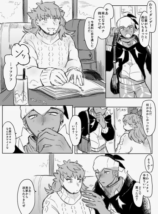 一足先の冬のダとキ 