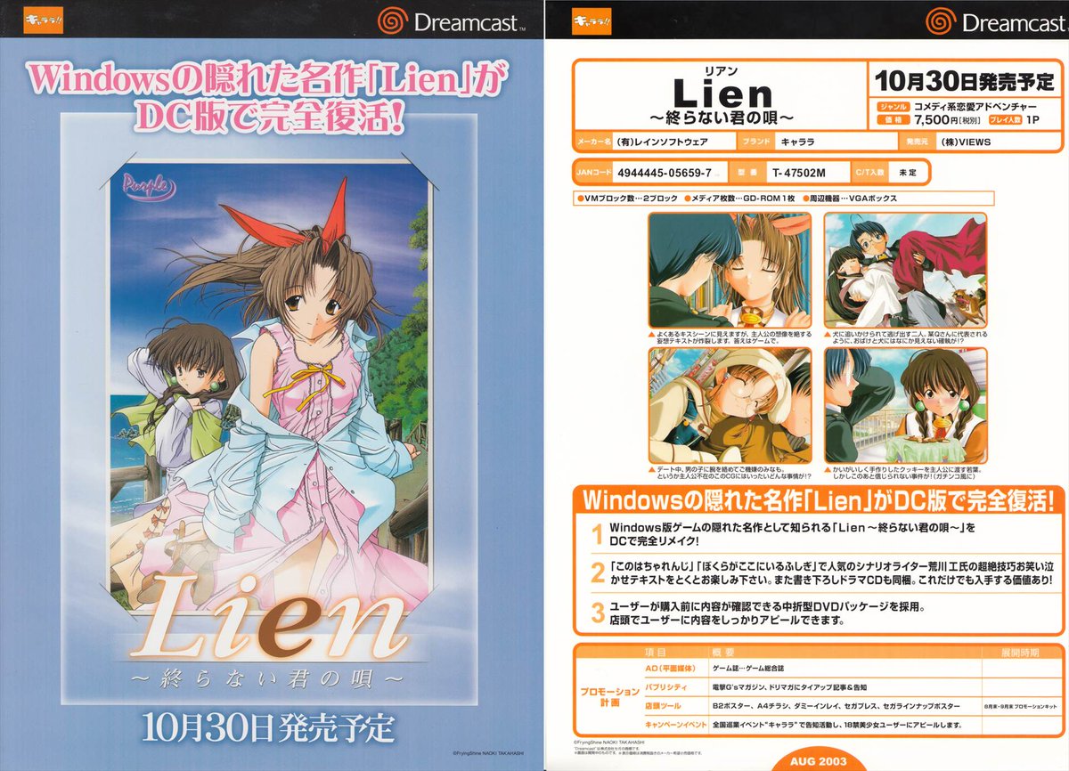 Lien ～終らない君の唄～ ドリームキャストの未発売ソフトです。旧セガ