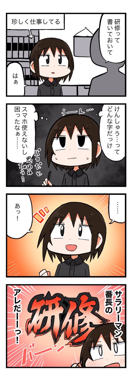 養分新聞の4コマですpart1 
