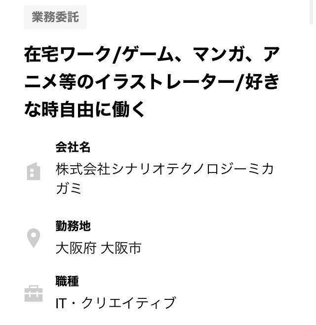 座敷きたか お仕事募集中 マジで大阪でイラストレーターとかデザイナーとか募集してる会社とか無いですか 当方色々出来ます 宜しくお願い申し上げます