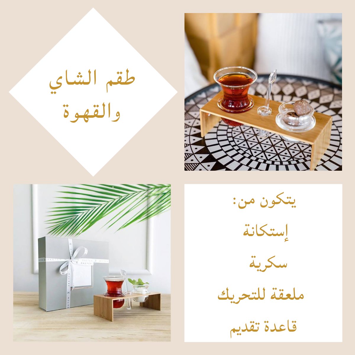 ArtistiaCom's tweet photo. تم تصميم تيكو(طقم الشاي والقهوة) لتقديم الرفاهية و جوهر الضيافة في منتج واحد. مثالي في المكتب أو المنزل أو لضيفك المميز. 

يتكون من:

 إستكانة .

 سكرية بتصميم كيرف مع ملعقة للتحريك.

بالإضافة إلى قاعدة لتسهيل التقديم بشكل راقي.

 #شاي  #قهوةالمساء #قهوةعربية  #الخميس #السعوديه https://t.co/xflKDHWSBc