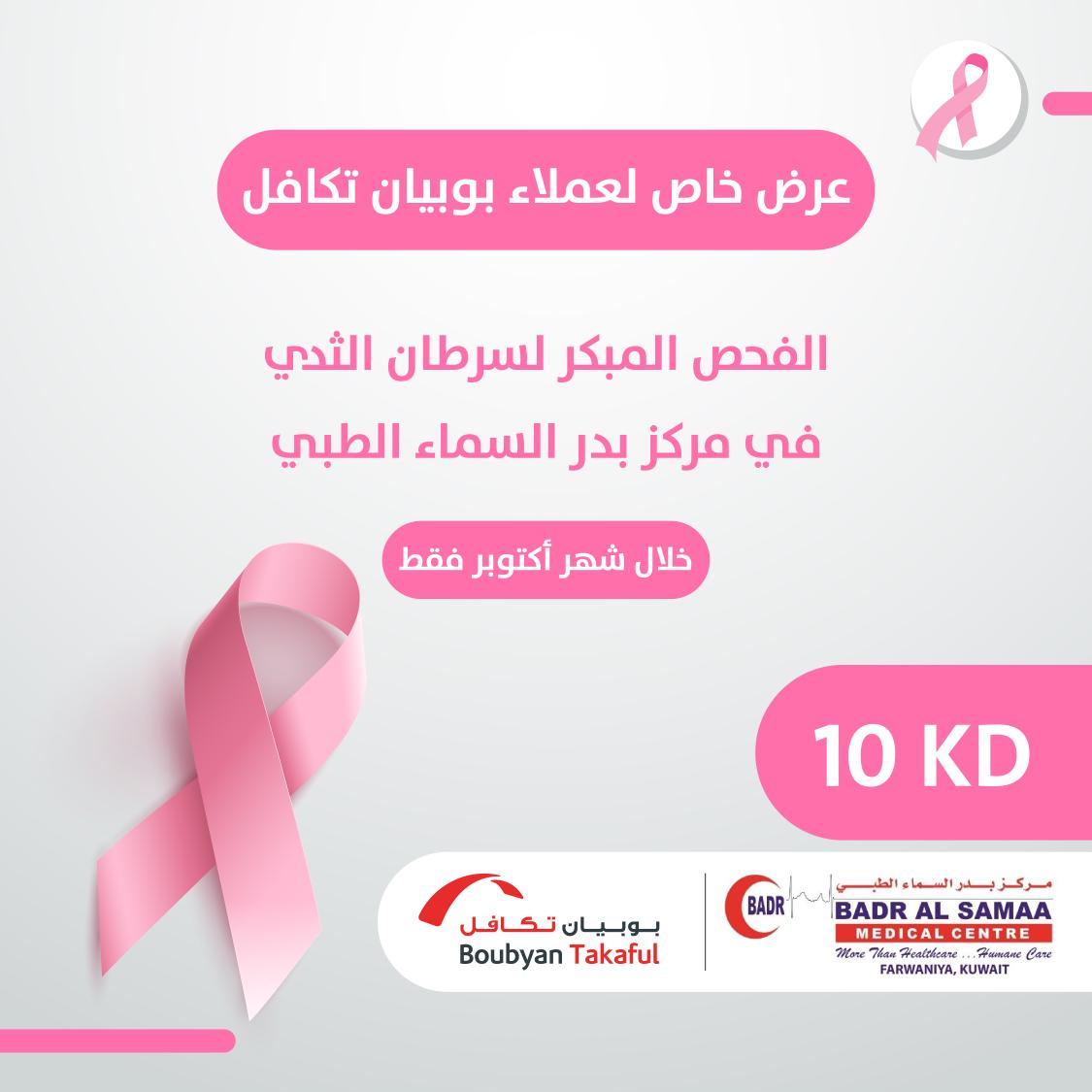 Image Ramadan Health Package 12 KD Only in Kuwait, iiQ8