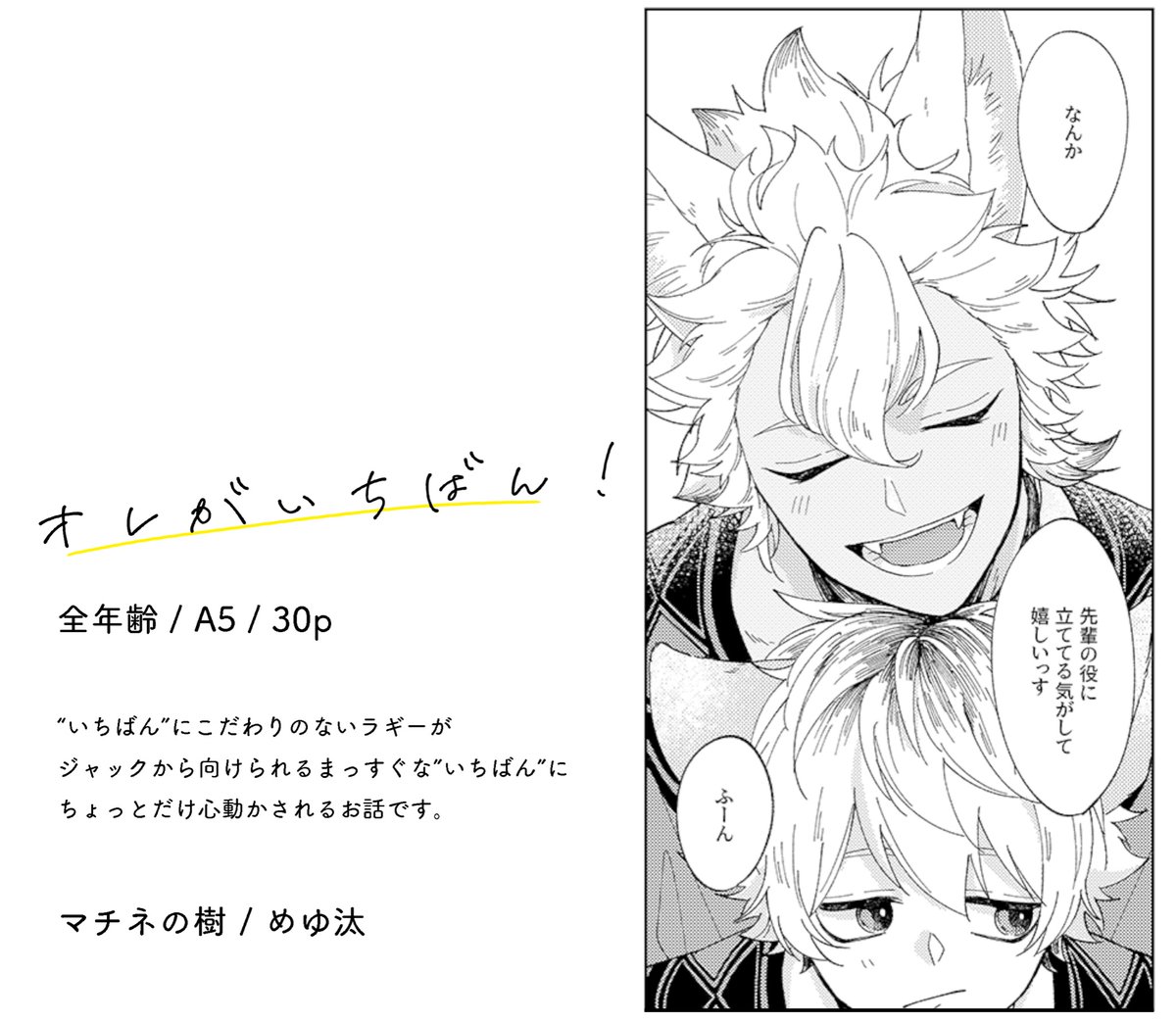 【通販開始しました】

「オレがいちばん!」
ジャクラギ
全年齢/A5/30p

https://t.co/96G5yXKNfm 