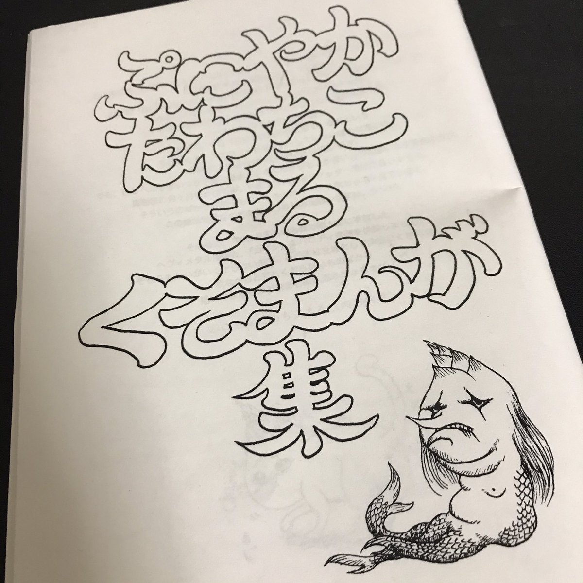 トレンドに入ってる例の漫画って何?!これのこと?? 