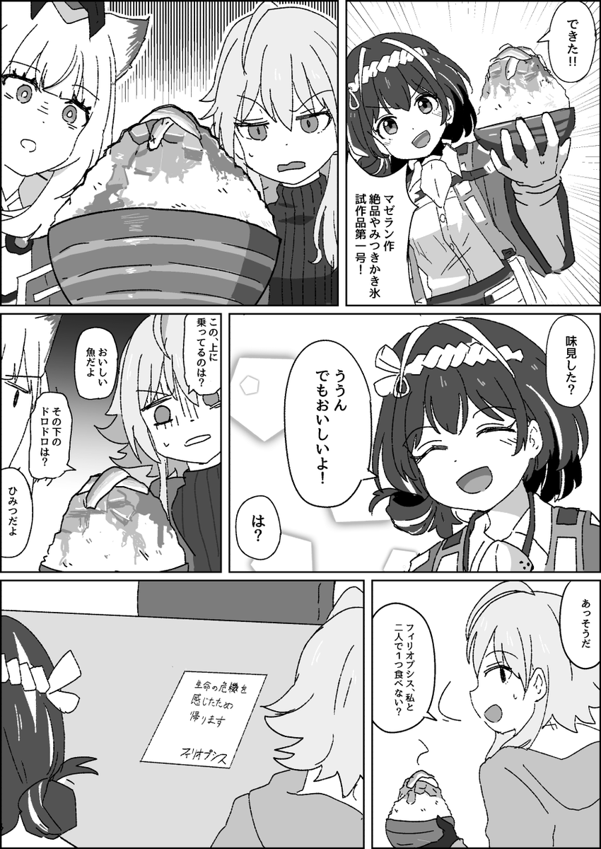 マゼランのかき氷を食うまんが
#アークナイツ 