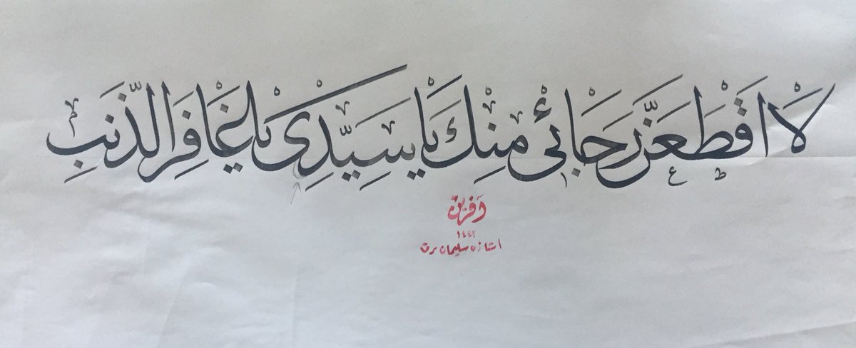 Yalova İslami İlimler Fakültesi’nden mezun ama hat derslerimize devam eden Mustafa Erkan’ın Sülüs meşkini kontrol ettik. Allah feyzini artırsın... https://t.co/Iv5wgAVaEW