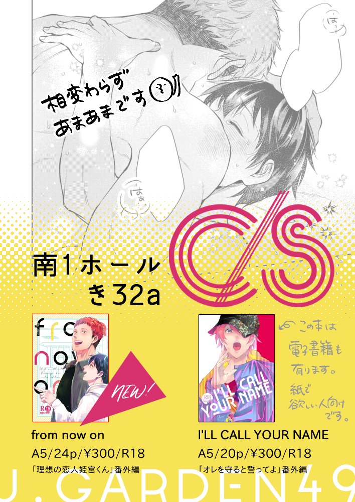 【J庭49】新刊サンプル兼お品書き | 木田さっつ #pixiv https://t.co/yQfvZAXjjl 
新刊サンプル上げました🌸「理想の恋人姫宮くん」番外編👨‍👦コミックスのネタバレが有ります。通販は決まり次第お知らせしますね🙋‍♀️宜しくお願いします! #J庭49 