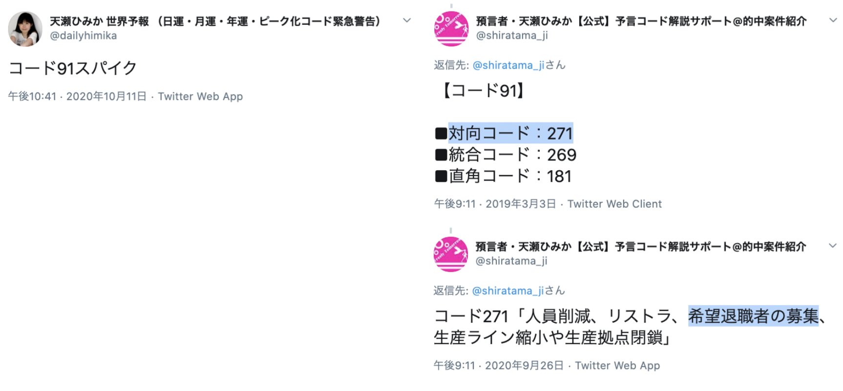 ツイッター か 天瀬 ひみ