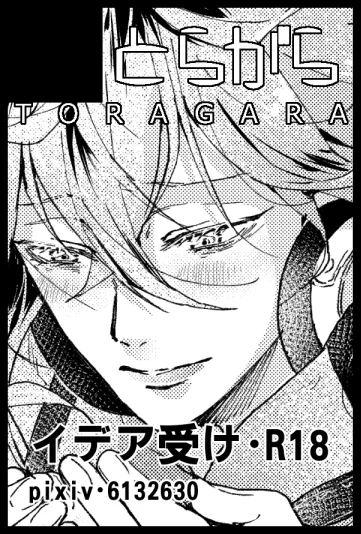 3/21東京のツ亻ステイベント申し込んじゃった!多分R18になると思うけどまだカプ決めてないし12月の新刊もまだ脱稿してない! 