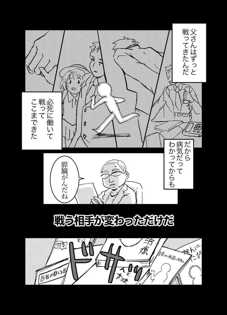 #医療マンガ大賞 #作品応募

「人生の最終段階A 患者視点エピソード」①(1/9)
ギリッギリですが応募します!
医者だけどあえての患者視点で。
(他の方の原案をマンガにおこす形です)

第一回は締め切り真っ最中で応募できなかったけど今回ギリギリでも応募できて嬉しい! 