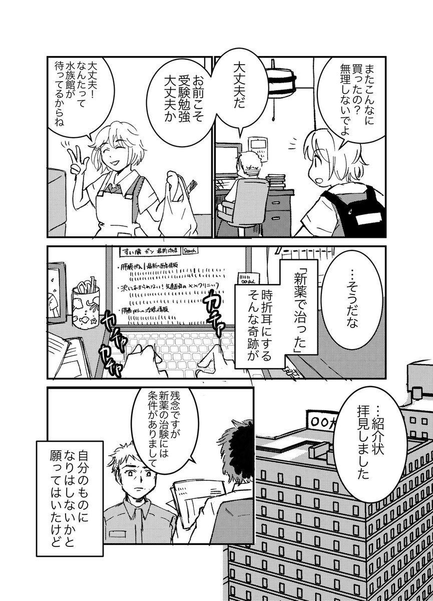 #医療マンガ大賞 #作品応募
「人生の最終段階A 患者視点エピソード」①(1/9)
ギリッギリですが応募します!
医者だけどあえての患者視点で。
(他の方の原案をマンガにおこす形です)
第一回は締め切り真っ最中で応募できなかったけど今回ギリギリでも応募できて嬉しい!