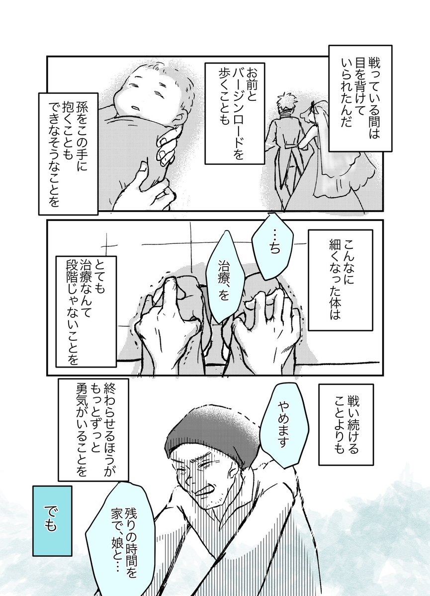 「人生の最終段階A 患者視点エピソード」③(6/9) 