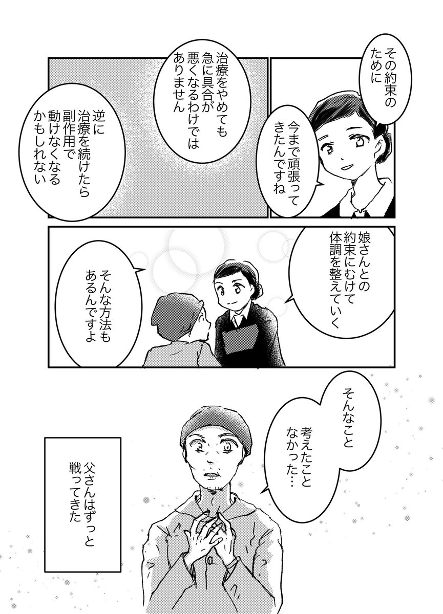 「人生の最終段階A 患者視点エピソード」②(5/9) 
