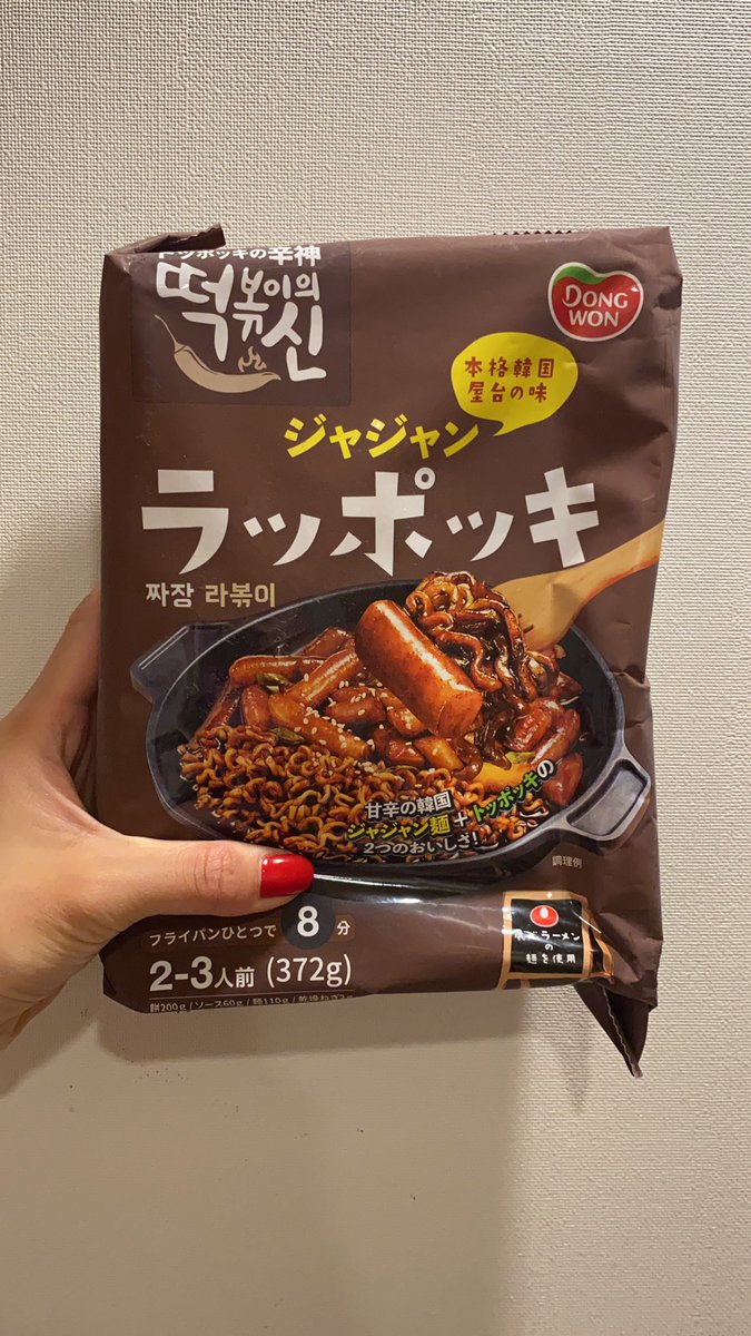youngah1029's tweet photo. 荷物やったり片付けたりしたら
お腹がすきました。。これ食べちゃおうかな、、🤭
#ラッポッキ　#ジャジャン　#好きだ https://t.co/FcEDKFmT6s