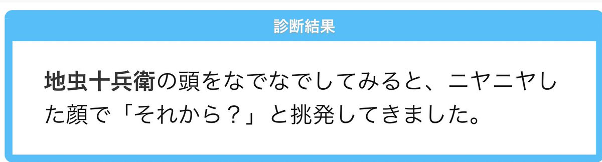 地虫十兵衛をなでろ!!! 