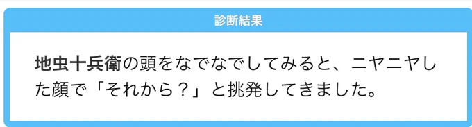 地虫十兵衛をなでろ!!! 