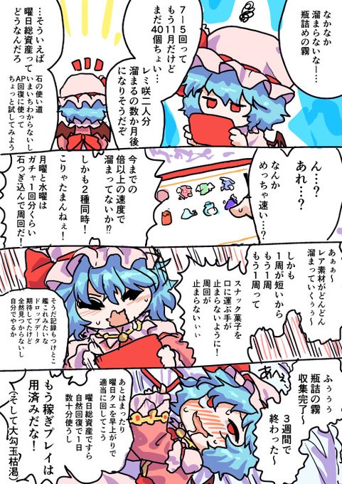 稼ぎプレイ楽しかったですけど、ほんとに楽しいの1、2週間くらいで1か月も持たないんですよね。
大勾玉集め>ストーリー稼ぎ
レア素材集め>曜日クエ早上がり
って設計で
★4までは稼ぎプレイメイン★5は早上がりメイン
ってなってたのは面白かったです。
#東方CB 