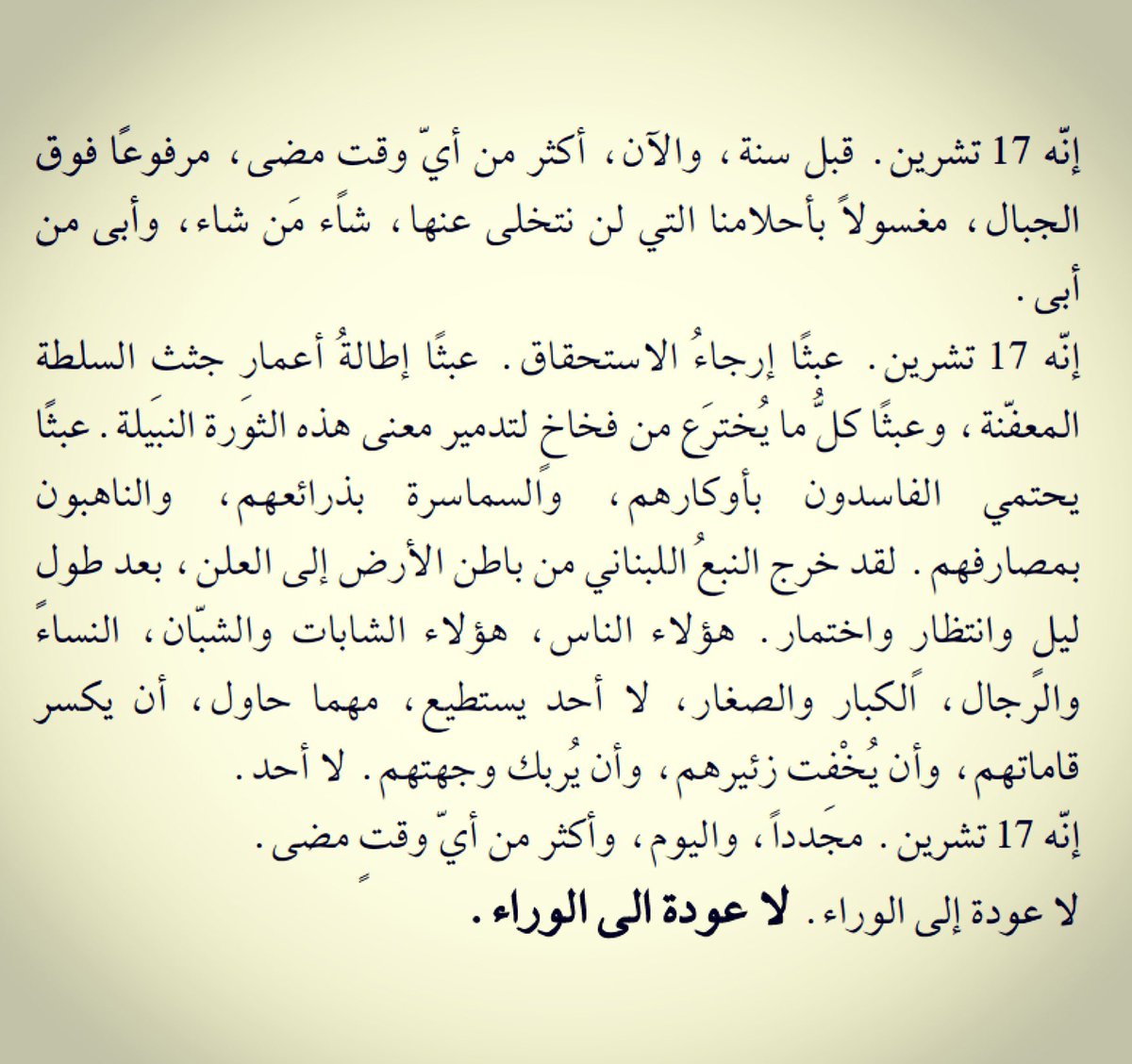 JHaddadOfficial's tweet photo. جمانة حداد: "17 تشرين: لقد خرج النبع. لا عودة الى الوراء. لا عودة الى الوراء." https://t.co/pvdslnGpwd via @MC_Doualiya https://t.co/ANHTOOYZFp