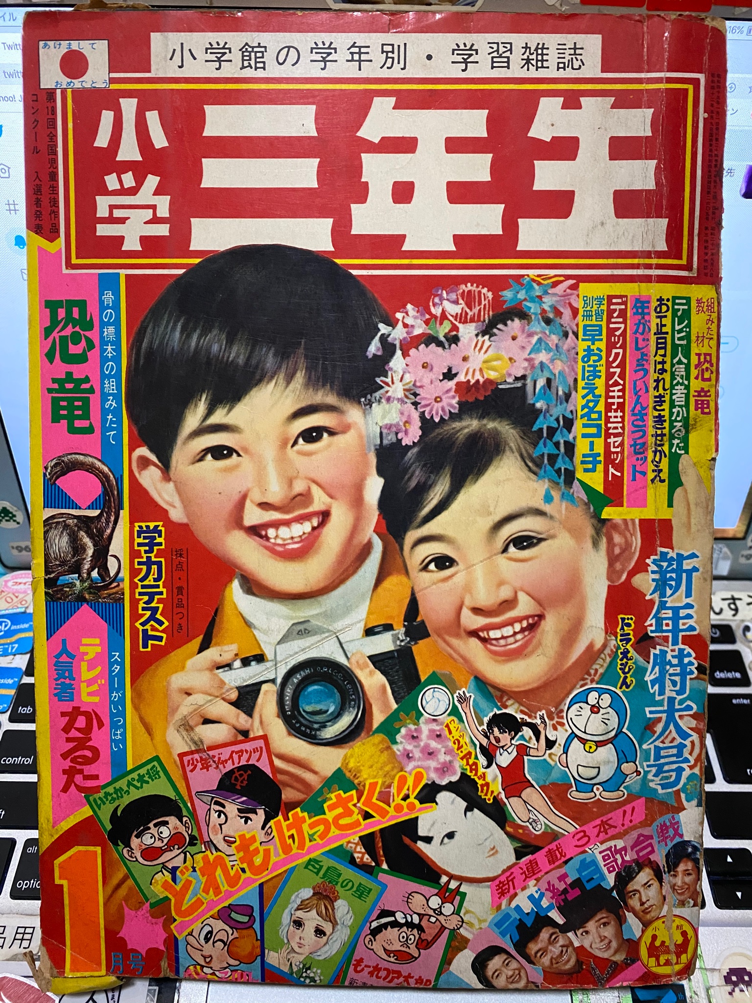 ■雑誌■「小学三年生」1977年1月号■ドラえもん■ゴレンジャー■パンクポンク■ □雑誌□「小学三年生」1977年1月号□ドラえもん□ゴレンジャー
