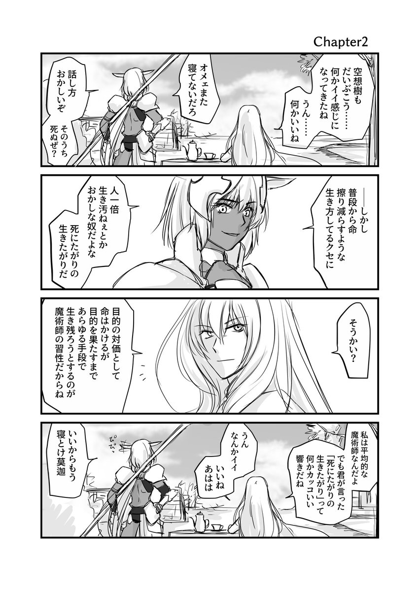 オリュンポスでの主従に浮かれていた頃です 